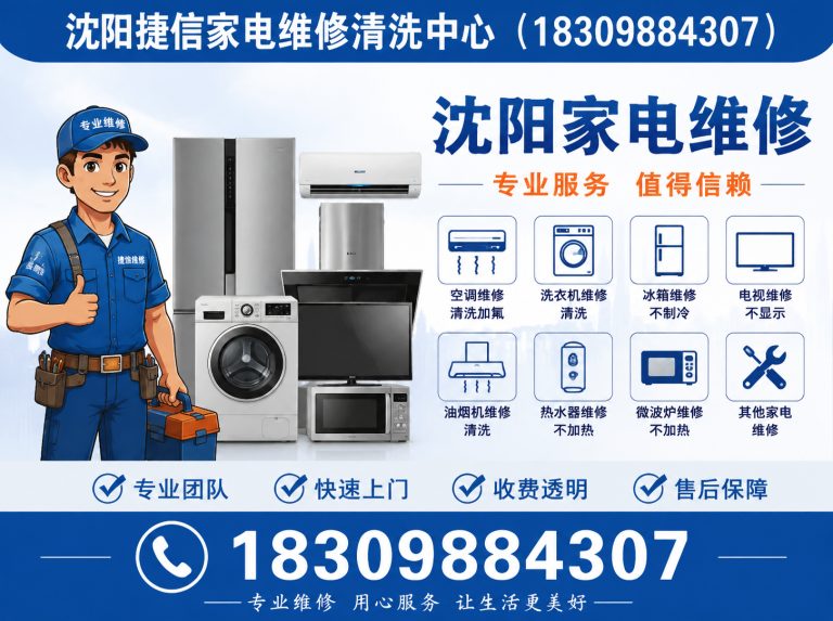 苏家屯区沈阳家电清洗展示图