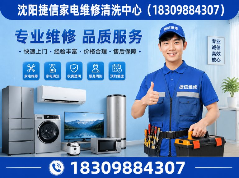 苏家屯区沈阳家电维修展示图