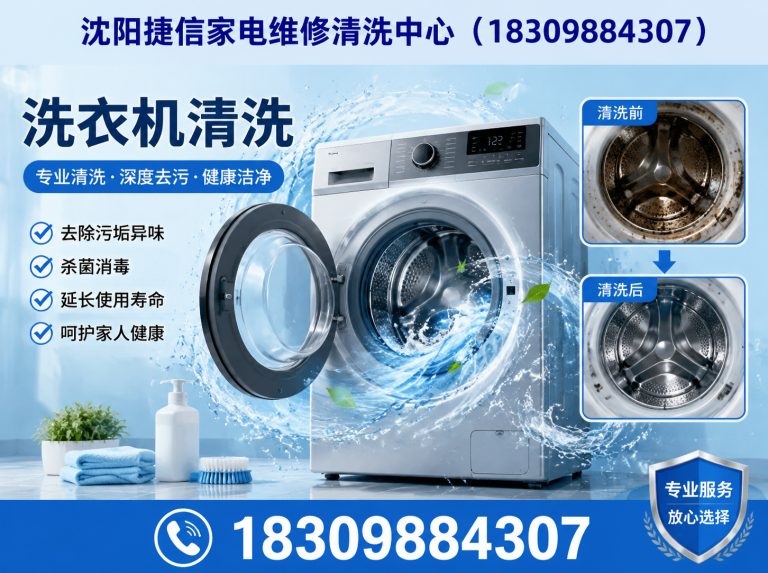 苏家屯区洗衣机清洗展示图