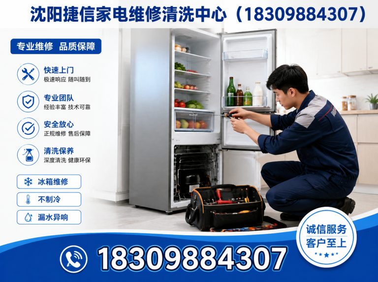 苏家屯区沈阳家电维修电话展示图